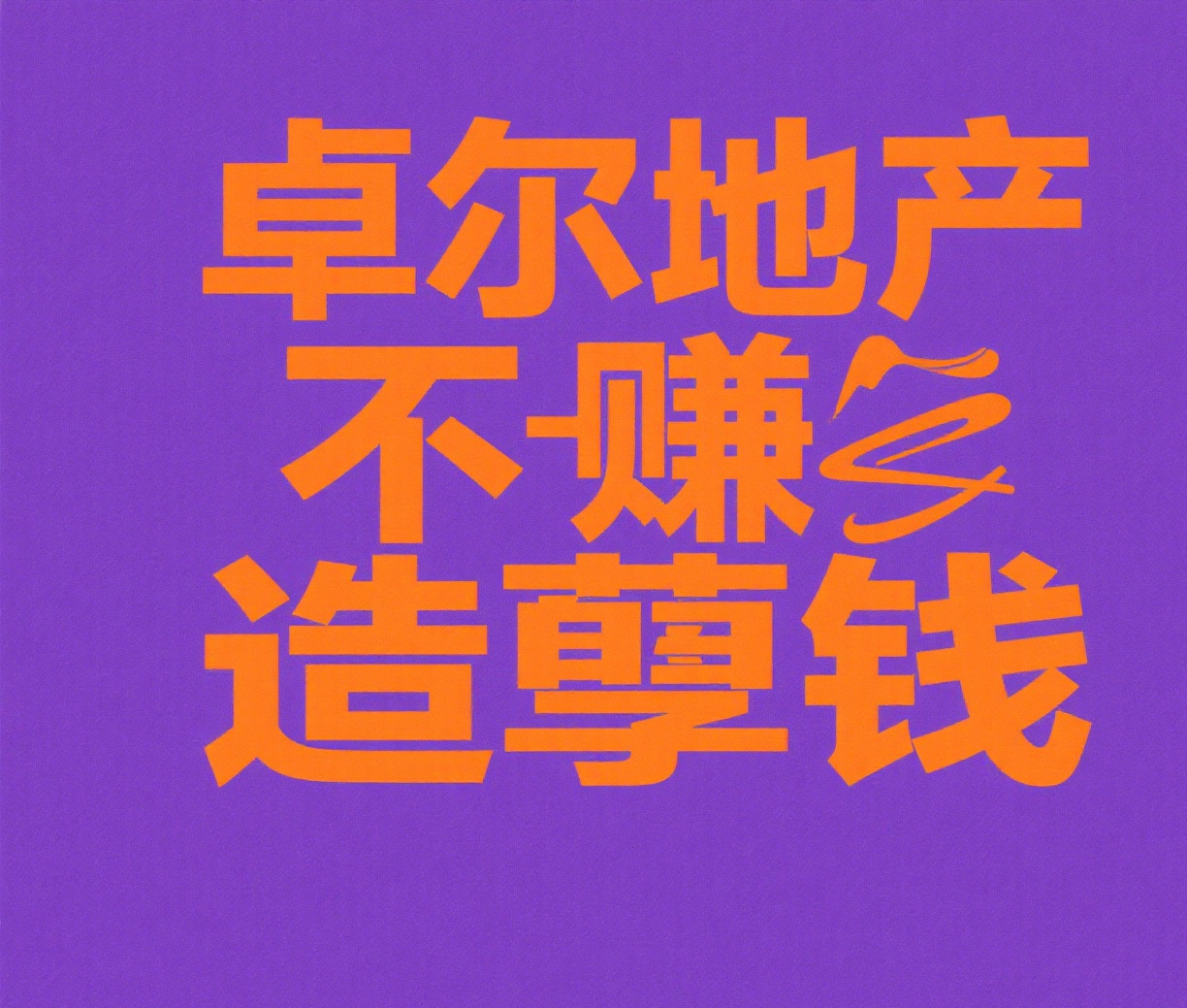 生成特定字样图片 (1).png